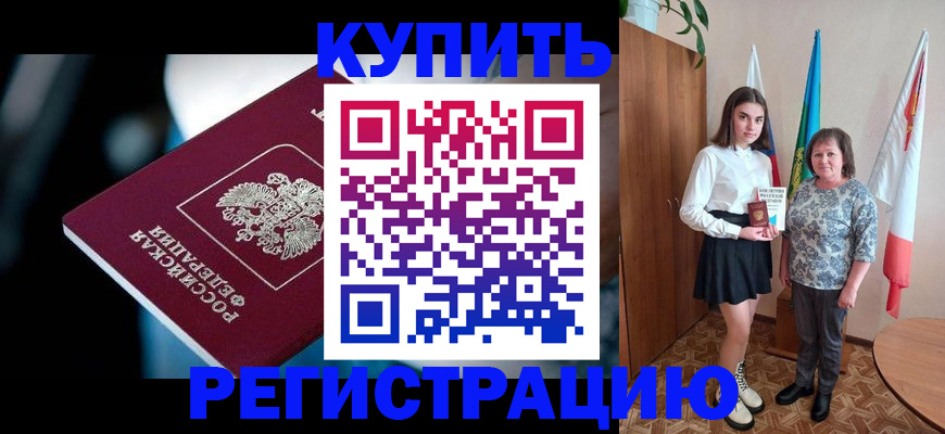 временная регистрация для всех в Петухово
