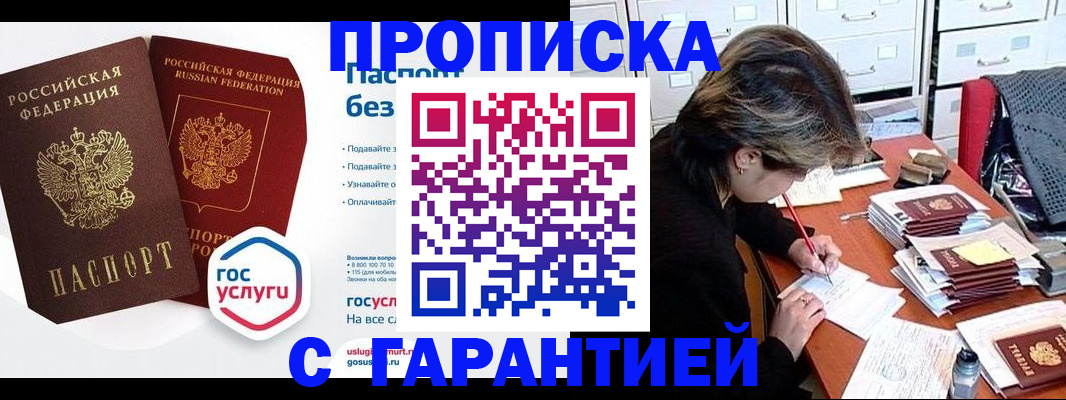 прописка для школы в Петухово